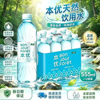 本优饮用水555ml*12瓶健身运动宿舍家庭新日期特价冲量