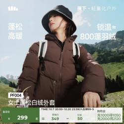 蕉下 女士蓬松白绒外套立领保暖防风抗寒PF004 秋岩棕 L