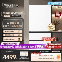 美的 熊墩墩系列 MR-628WUFPZE 风冷法式门冰箱 600L 星尘白