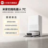 移动端：米家 扫地机器人 7C 水箱版