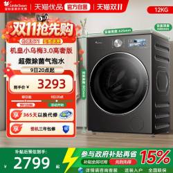 小天鹅 小乌梅3.0高奢版 TG12VE40PRO 滚筒洗衣机 12kg