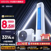 移动端：华凌 超省电Pro KFR-72LW/N8HA1Ⅲ 新一级能效 立柜式空调 3匹