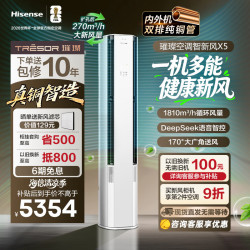 海信 X5E1-1 新一级能效 立柜式空调