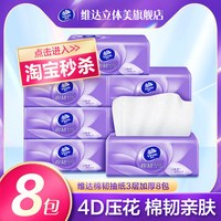 移动端：维达 棉韧立体美系列 抽纸