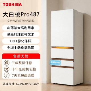东芝 大白桃Pro系列 GR-RM487WI-PG1B3 风冷日式多门冰箱 464L 富士白