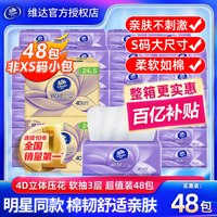 移动端：维达 棉韧立体美系列 抽纸