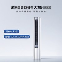 小米 35GW-PG15/N1A1 一级能效变频冷暖 壁挂式空调