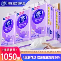 移动端：维达 棉韧立体美系列 抽纸
