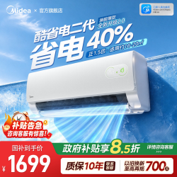 美的 冷静星II系列 新一级能效 壁挂式空调