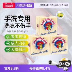 大公鸡管家 大公鸡头管家 马赛洗衣皂 300g*3块