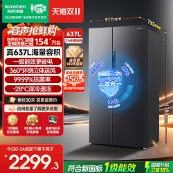 容声 BCD-637WD11HP 风冷对开门冰箱 637L 星蕴