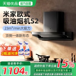 米家 智能欧式吸油烟机S2顶吸式家用自清洁脱排洗抽油烟机23立方爆炒大CXW-260-MJ01C-
