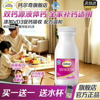 移动端：钙尔奇 钙维生素D软胶囊 90粒