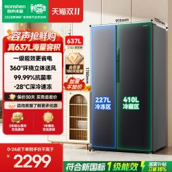 容声 BCD-637WD11HP 风冷对开门冰箱 637L 星蕴