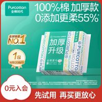 移动端、88VIP：全棉时代 抽取式全棉柔巾 加厚升级款 20抽/包(20*20cm)