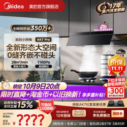 美的 AK7 PRO 吸油烟机