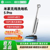 移动端：米家 无线洗地机5 Pro 自动蒸汽防缠绕 吸拖一体洗地机