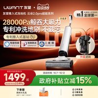 UWANT 云朵3.0 Pro 推入式洗地机