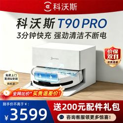 科沃斯 T90 PRO 水箱版 扫拖一体机器人 白色