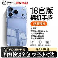 第一卫DIVI适用iPhone18ProMax手机壳苹果18ProMax保护套晶透耐磨简约气囊防摔壳