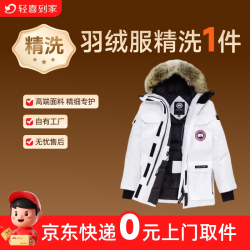 轻喜到家 羽绒服精洗手工洗上门取件服务清洁