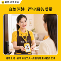 轻喜到家 美团自营保洁擦窗保洁2/3小时上门服务除尘除污渍家政阿姨上门