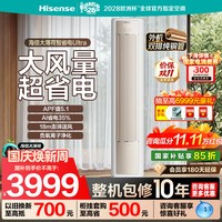 移动端：海信 易省电轻享版 KFR-72LW/A151-X1 新一级能效 立柜式空调 3匹