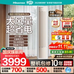 海信 易省电轻享版 KFR-72LW/A151-X1 新一级能效 立柜式空调 3匹