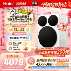 海尔 Leader 统帅 懒人三筒系列 XQGL125-MBE785WU1 洗烘一体机 12.5kg