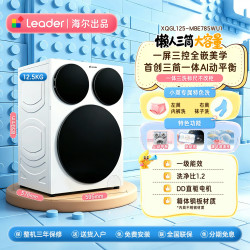 海尔 Leader 统帅 懒人三筒系列 XQGL125-MBE785WU1 洗烘一体机 12.5kg