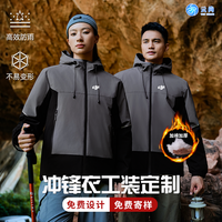 冲锋衣定制秋冬工作服户外企业工装加厚耐磨防水防风定制印字logo