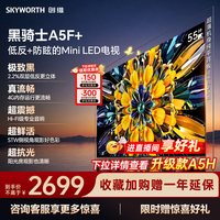 移动端：创维 黑骑士系列 55A5F Mini 液晶电视 55英寸 4K