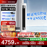 移动端：美的 酷省电Ultra系列 N8KS1-1U 立柜式空调