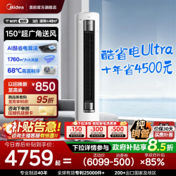 美的 酷省电Ultra系列 N8KS1-1U 立柜式空调