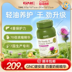 健安喜 四重奶蓟肌醇护肝片700mg 120粒