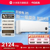 移动端：小米 MIJIA 米家 巨省电系列 N2A1 新一级能效 壁挂式空调