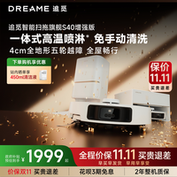 移动端：追觅 S40 增强版 扫拖一体机 超薄上下水版