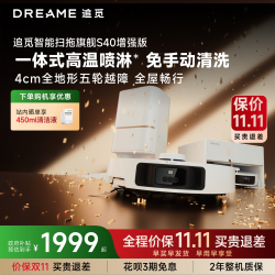 追觅 S40 增强版 扫拖一体机 超薄上下水版