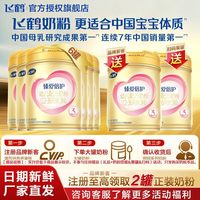 飞鹤 超级飞帆-臻爱倍护系列 婴儿奶粉 国产版