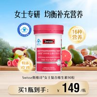 移动端：斯维诗 女士复合维生素 90片
