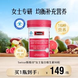 斯维诗 女士复合维生素 90片