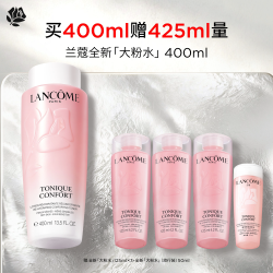 兰蔻 ANCOME 兰蔻 舒缓版粉水 清爽补水锁水爽肤护肤湿敷水