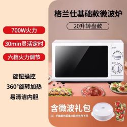格兰仕 P70D20N1P-G5(W0) 20L 机械式微波炉