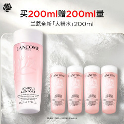 兰蔻 大粉水 全新清滢保湿柔肤水 400ml