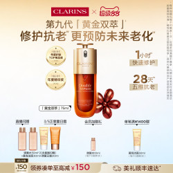 娇韵诗 黄金双萃焕活修护精华 第九代