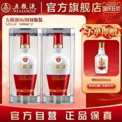 五粮液 1618 红白瓶 52%vol 浓香型白酒