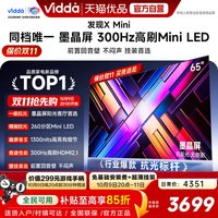 移动端：Vidda 发现X Mini 2026款 65VX3S 液晶电视 65寸 超薄挂架