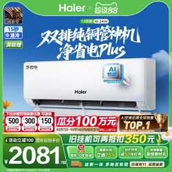 海尔 KFR-35GW/E1-1Plus 超一级能效 壁挂式空调 1.5匹