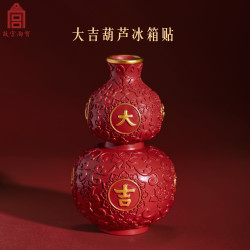故宫文创 故宫淘宝｜珍宝金瓯永固莲鹤方壶大吉葫芦冰箱贴博物馆文创礼物