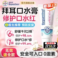 Bepanthen 拜耳口水膏婴儿专用疹润口水保湿缓解防唇周膏红b5疹